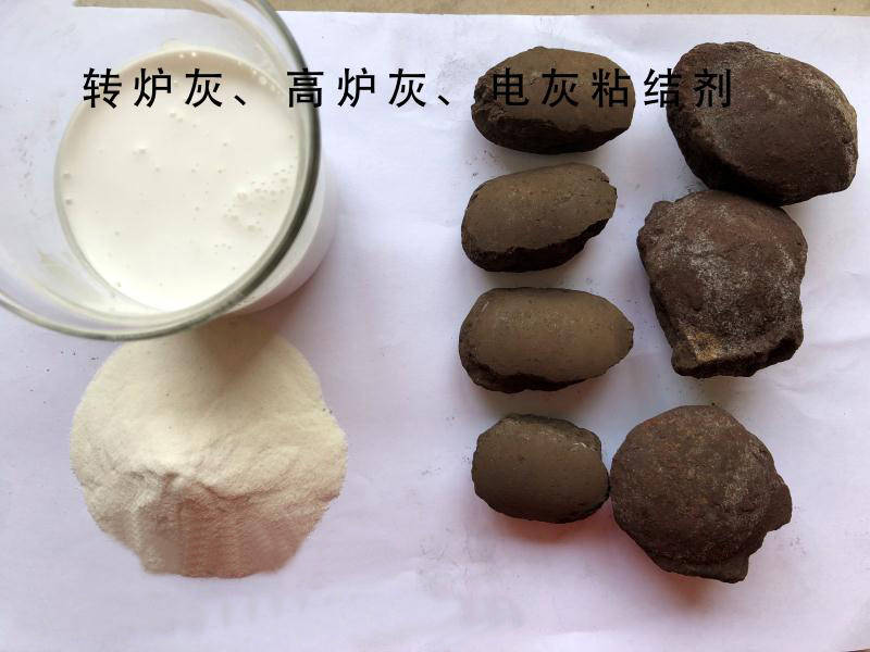 JS轉(zhuǎn)爐灰、高爐灰、電灰粘結(jié)劑