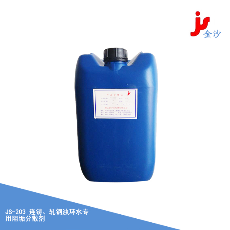 連鑄、軋鋼濁環(huán)水專用阻垢分散劑