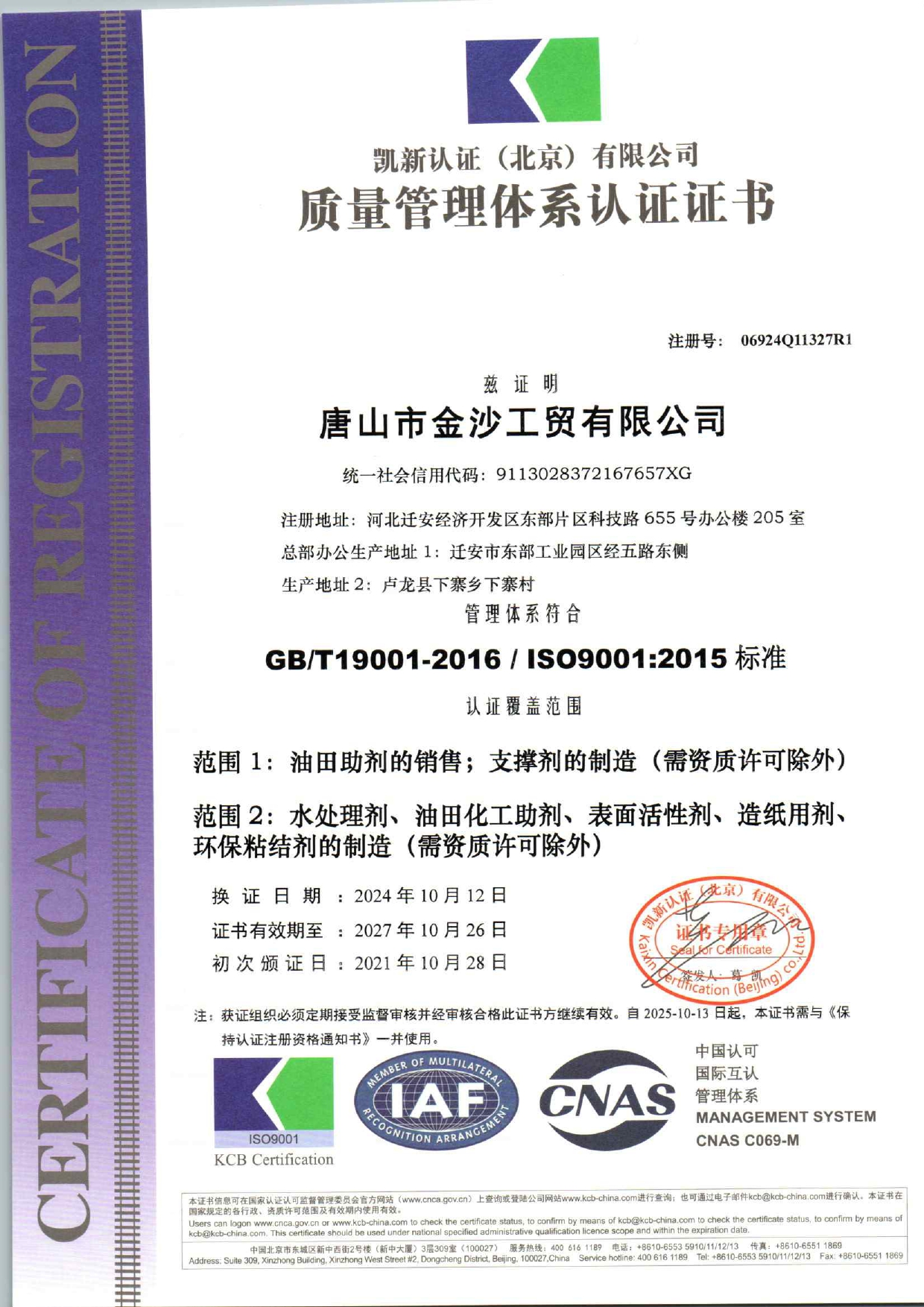 1730182153170883.jpg 質(zhì)量管理體系認證證書.jpg