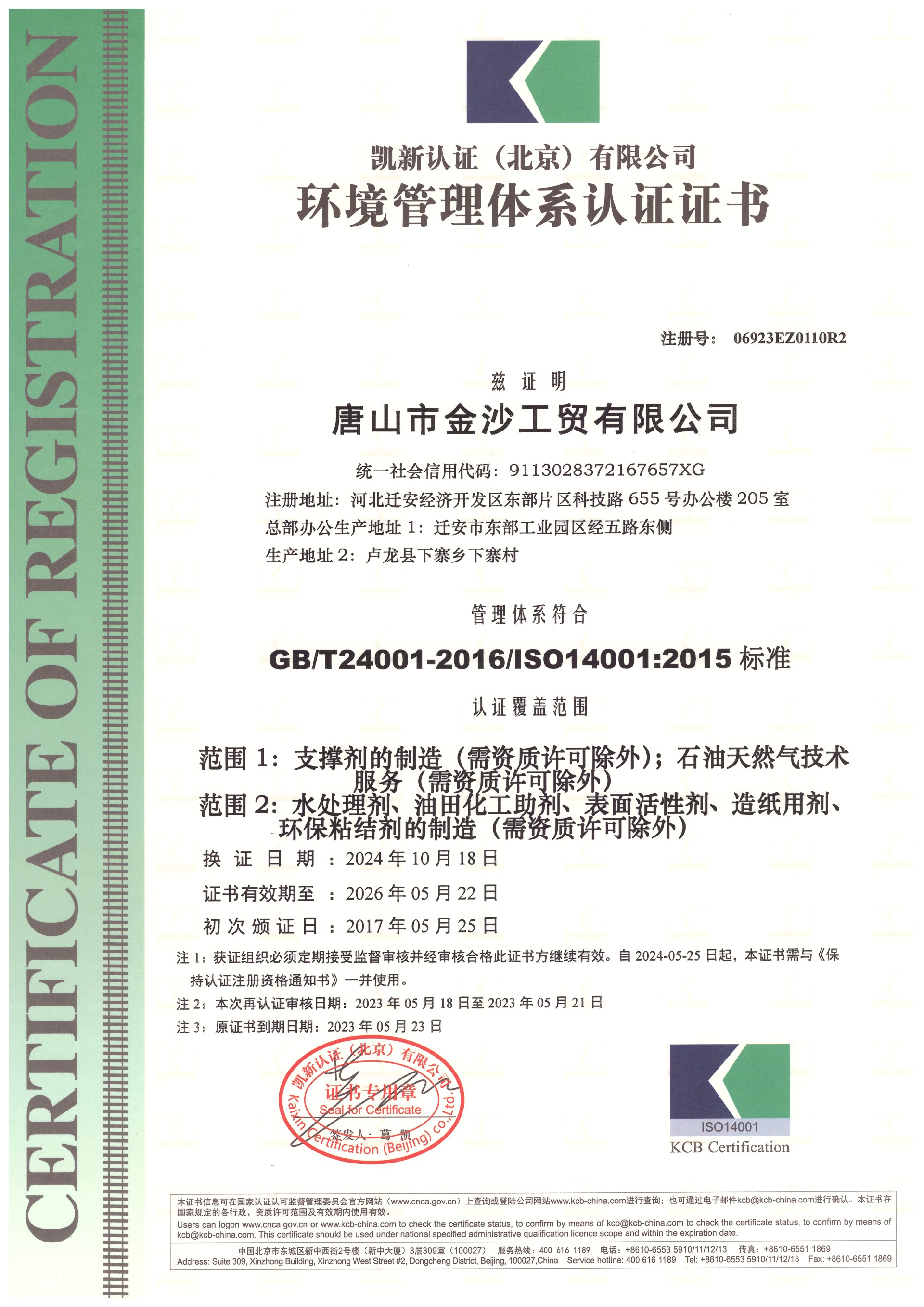 環(huán)境管理體系認證證書.jpg